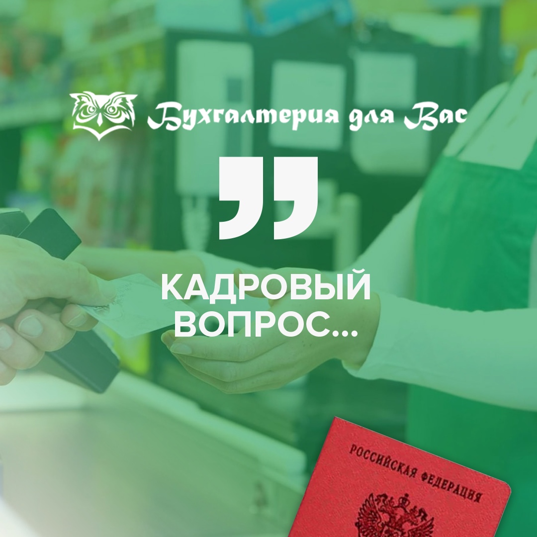 Кадры и военные билеты