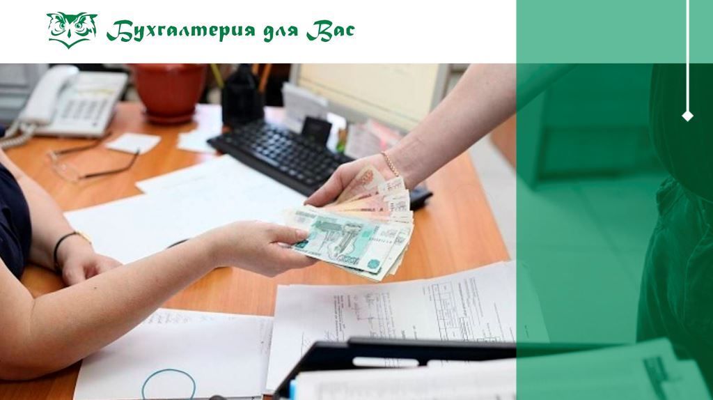 Ваша новая бухгалтерия: выплата зарплаты во время кризиса