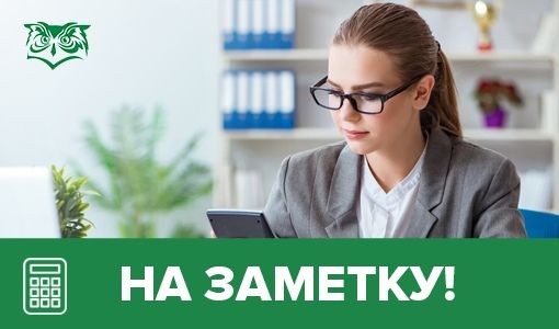 Памятка по документам для бухгалтерии