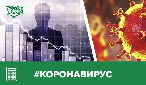 Осень в России 2020: вторая волна, кризис, просрочки