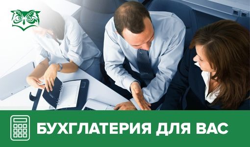 Бухгалтерия на аутсорсинге сегодня