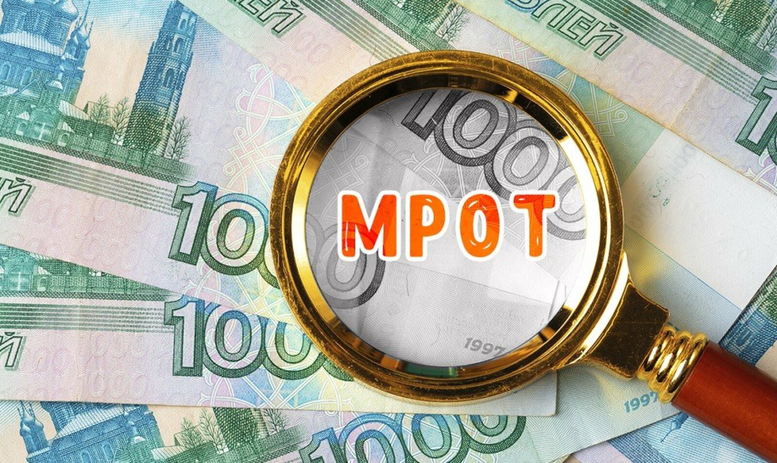 Повышение МРОТ в 2024 году: что должны знать работодатели