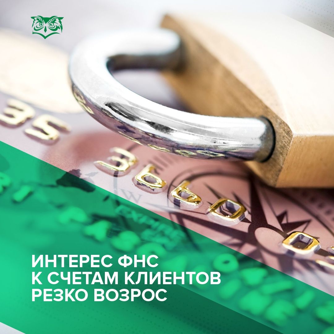 Легализуйте свои доходы, не ждите блокировки счета!