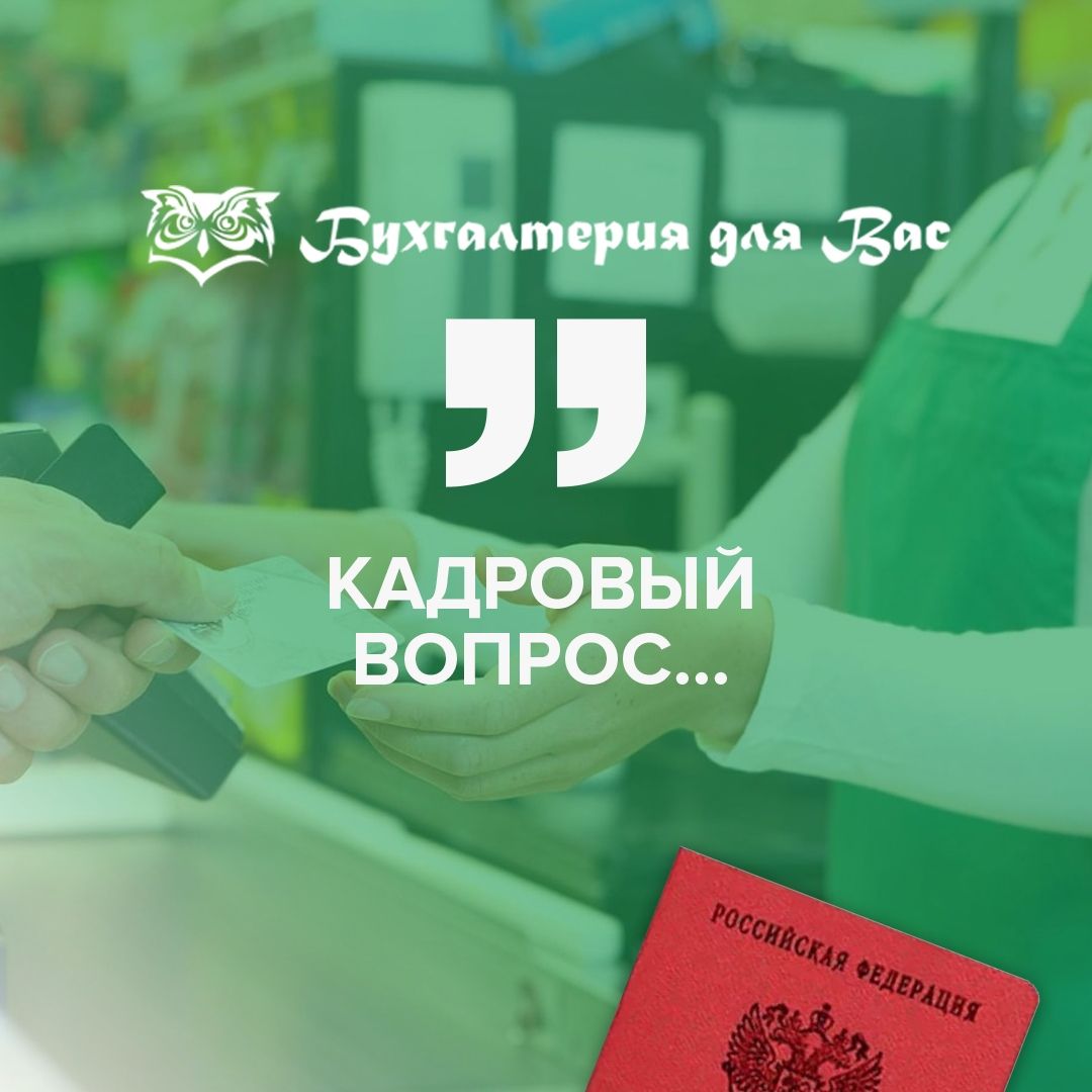 Кадры и военные билеты