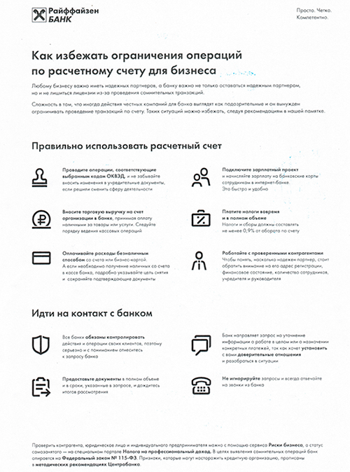 Заблокировали банковский расчетный счет: причины и что делать?